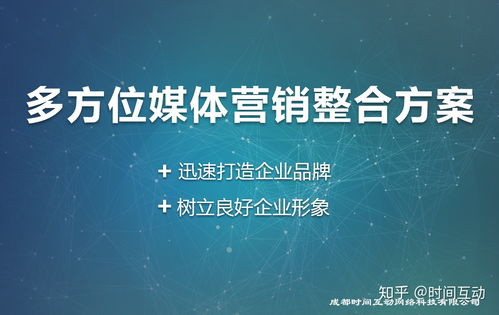 成都時(shí)間互動(dòng)網(wǎng)絡(luò)科技 互聯(lián)網(wǎng)營銷服務(wù)的持續(xù)創(chuàng)新實(shí)踐者