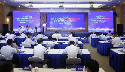 雙院士攜手在寧，智仁景行新材料研究院揭牌，引領(lǐng)技術(shù)創(chuàng)新新篇章